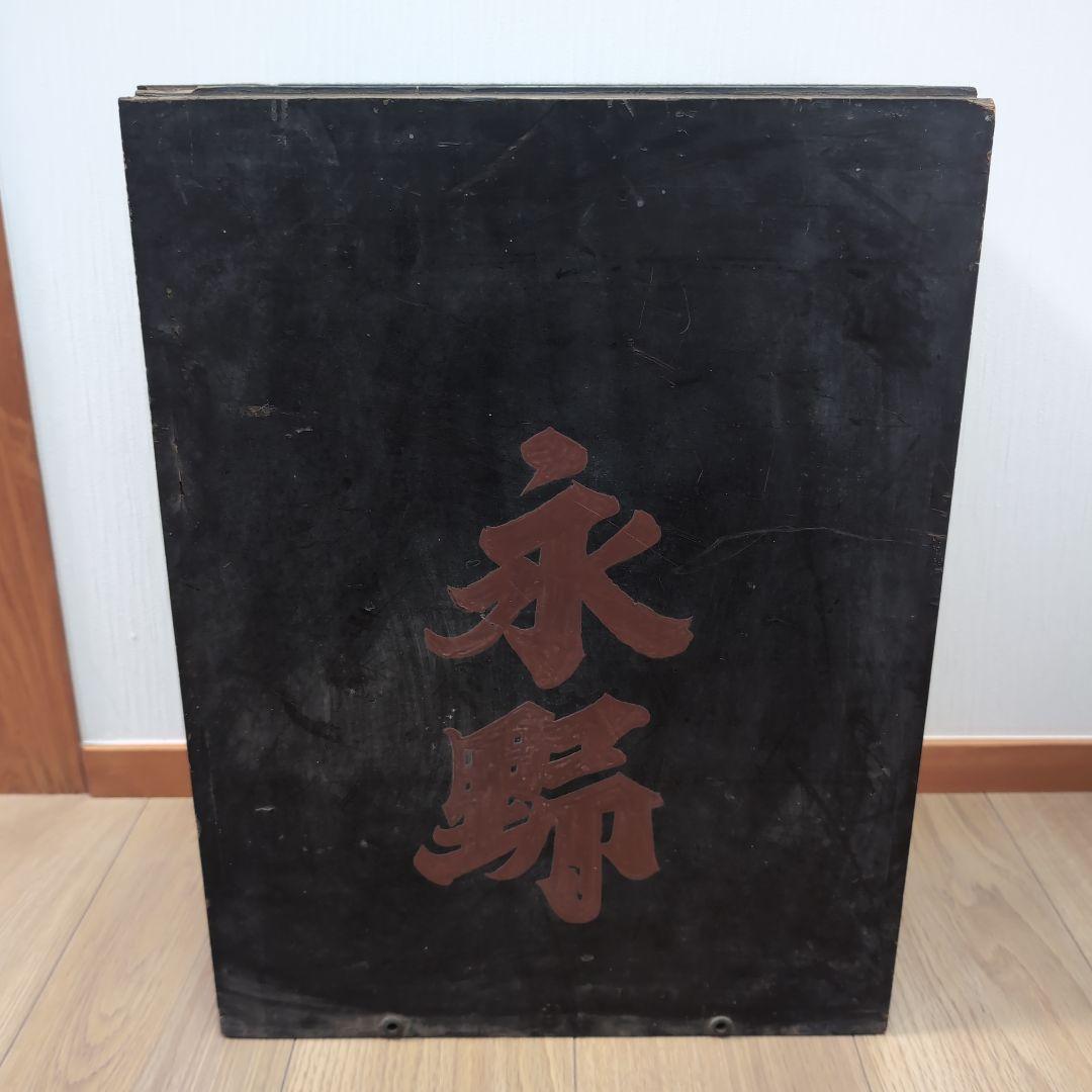 【骨董品】酒樽2点