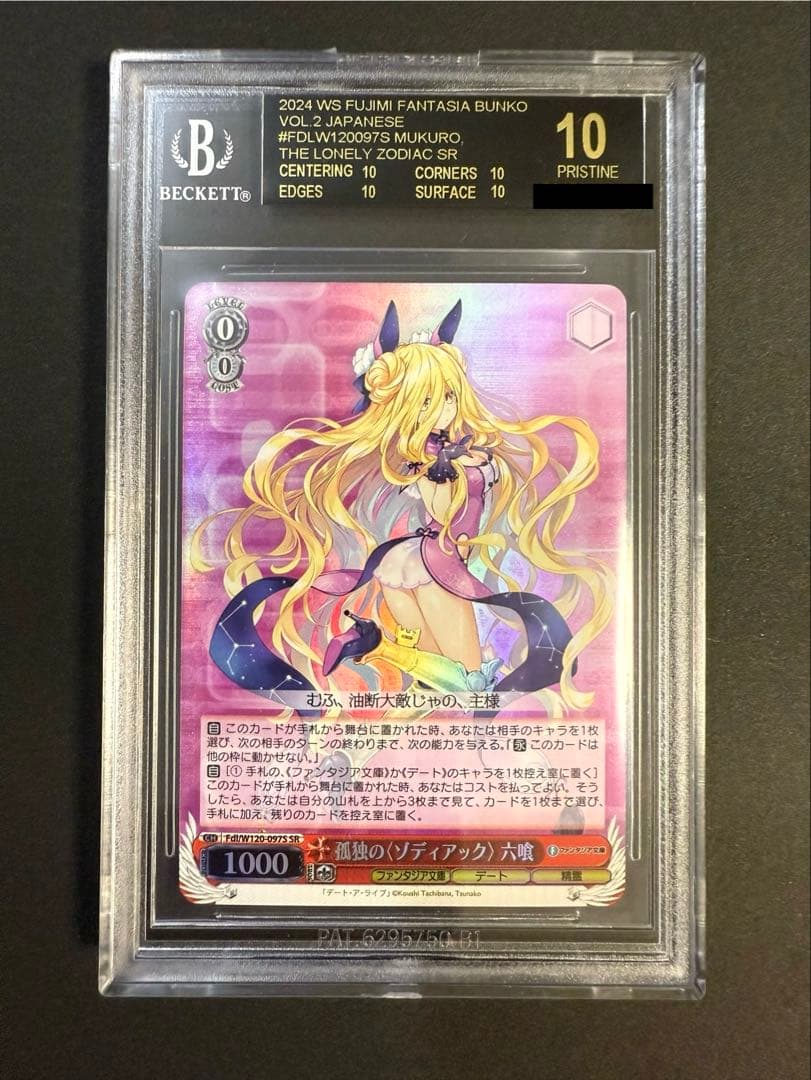 孤独のゾディアック 六喰 SR BGS10 ブラックラベル デアラ 孤独のゾディアック 六喰 SR BGS10 ブラックラベル デアラ - メルカリ