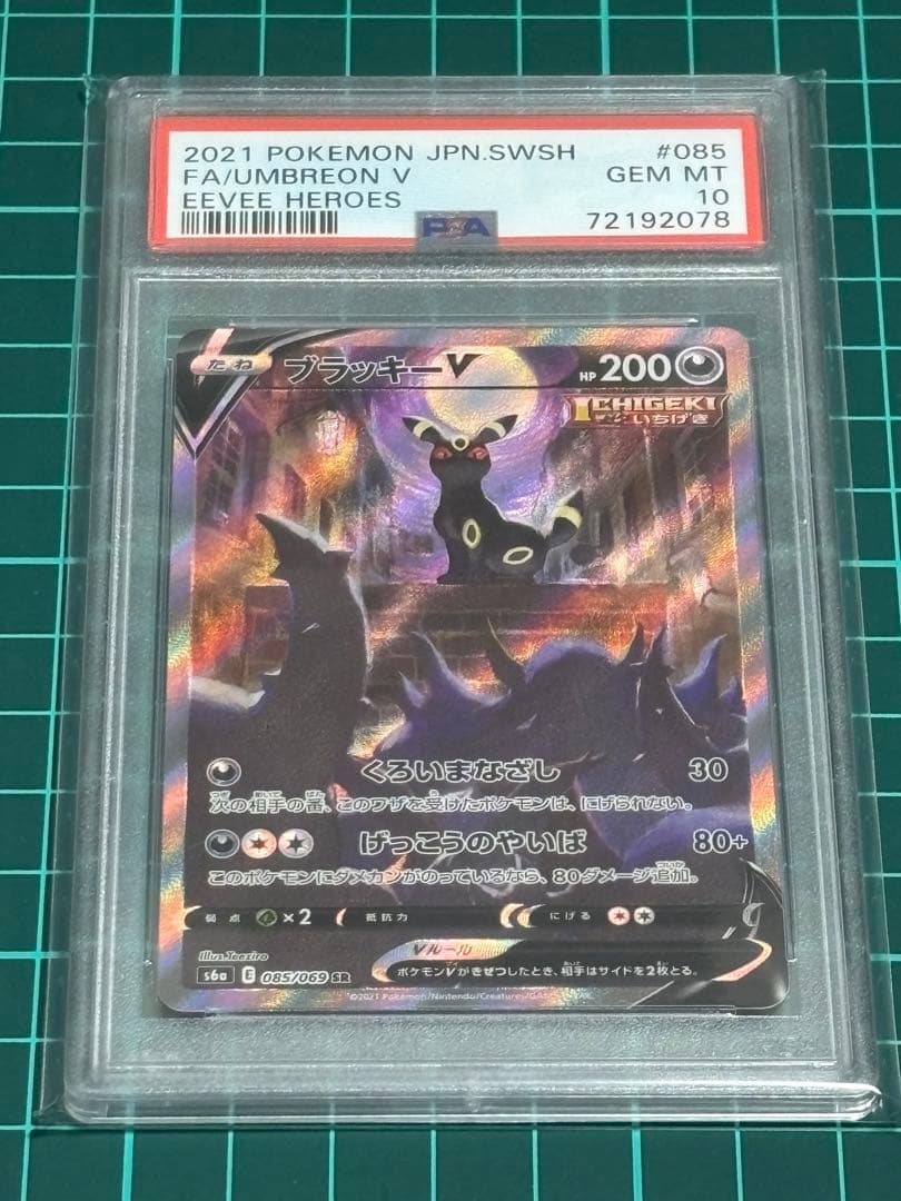 PSA10 ブラッキー ブラッキーv psa10 V SA