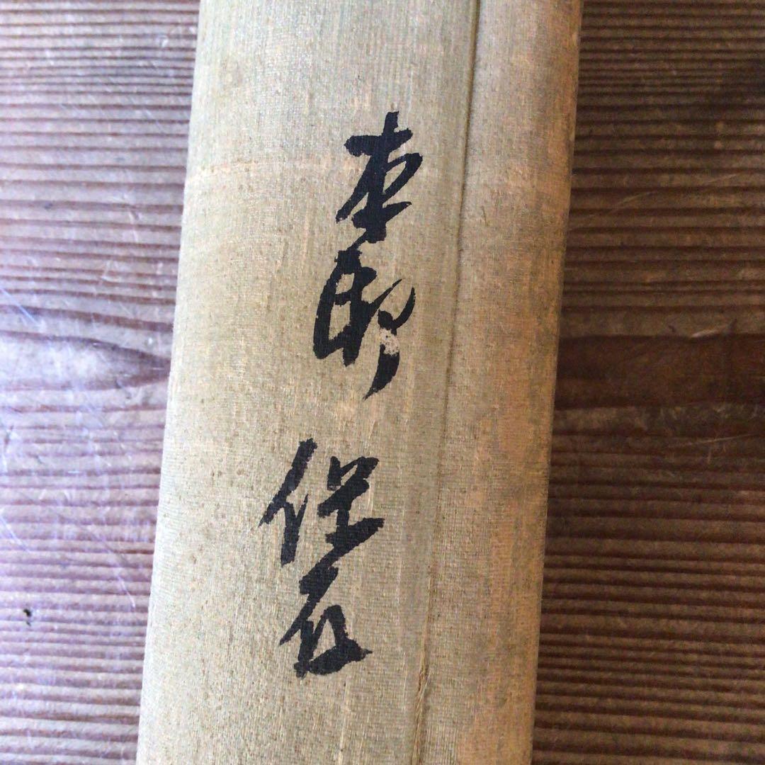 No2051 掛軸中国清代在判猛虎図夏雨村:賛唐画古美術送料無料