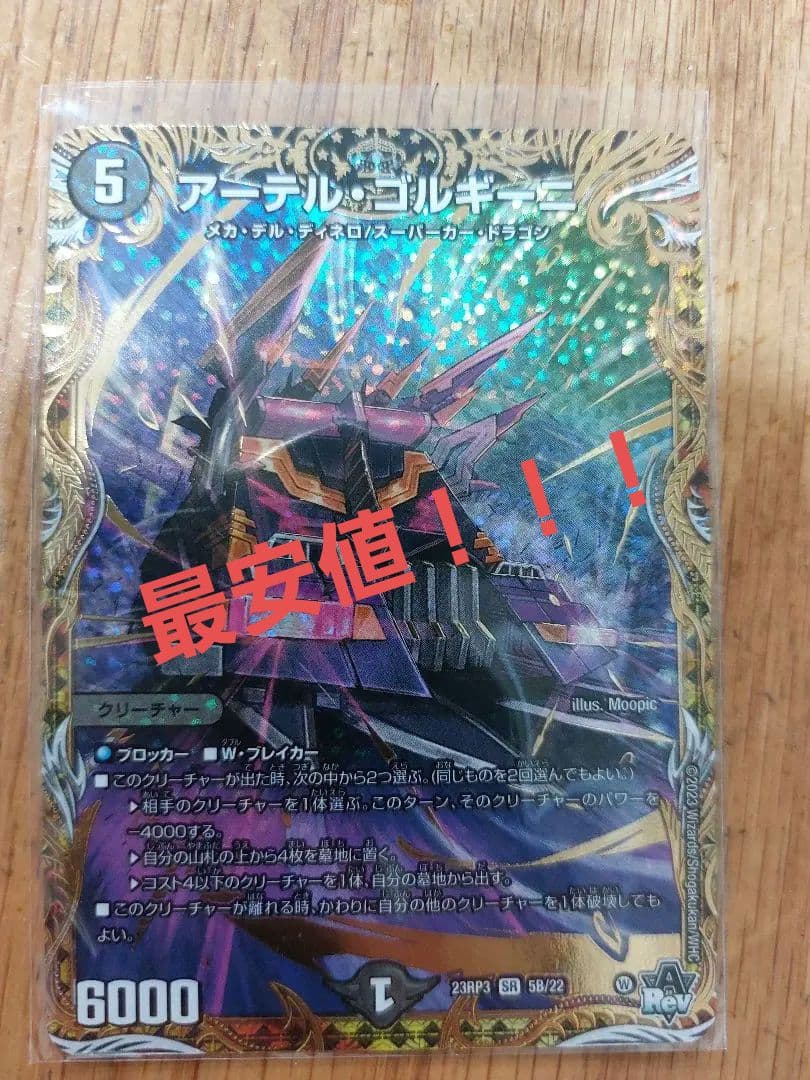 アーテルゴルギーニ b