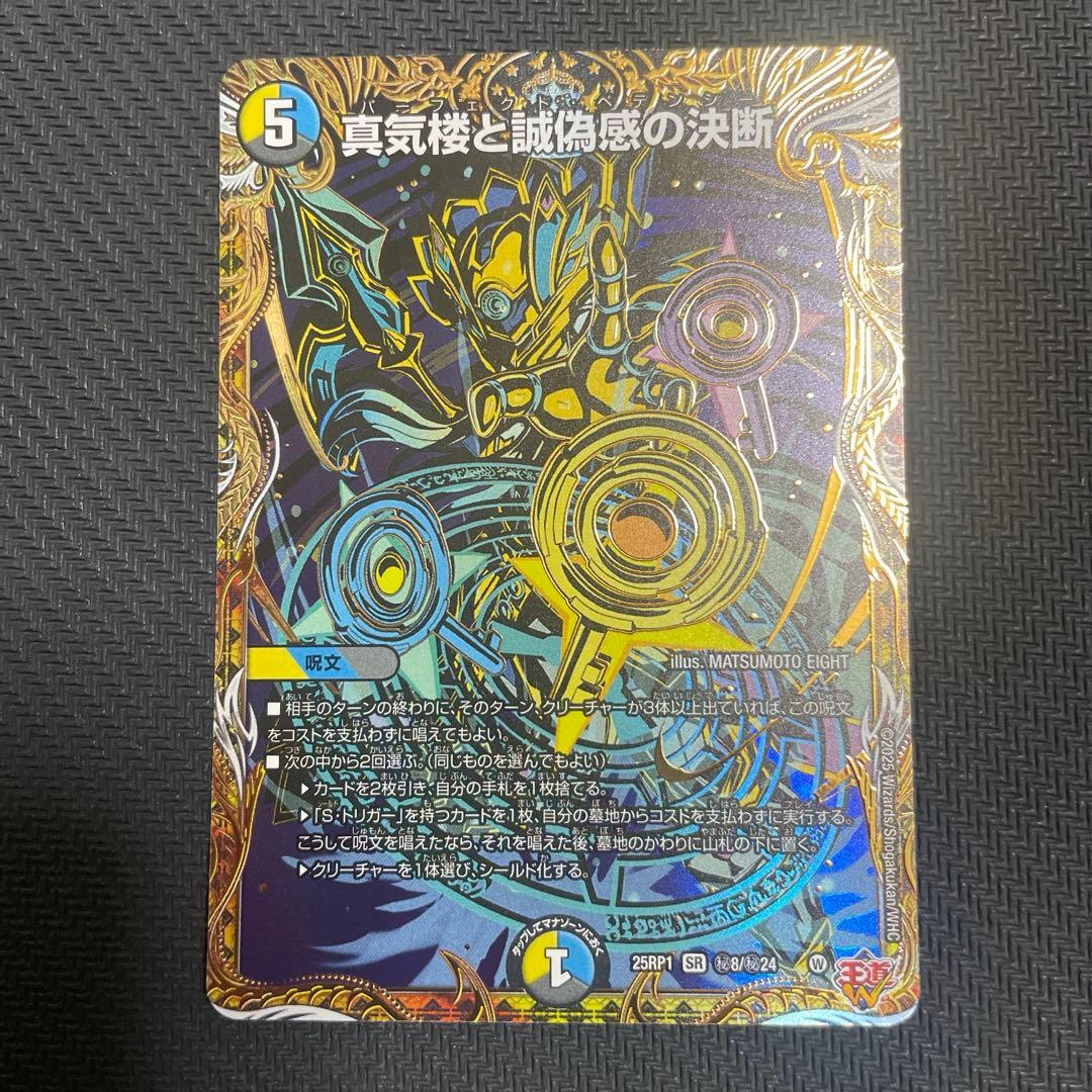 真気楼と誠偽感の決断 パーフェクトペテンシー シークレット - メルカリ