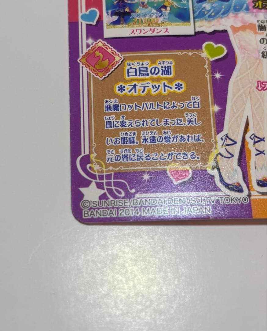 アイカツカード フルコーデ3種セット