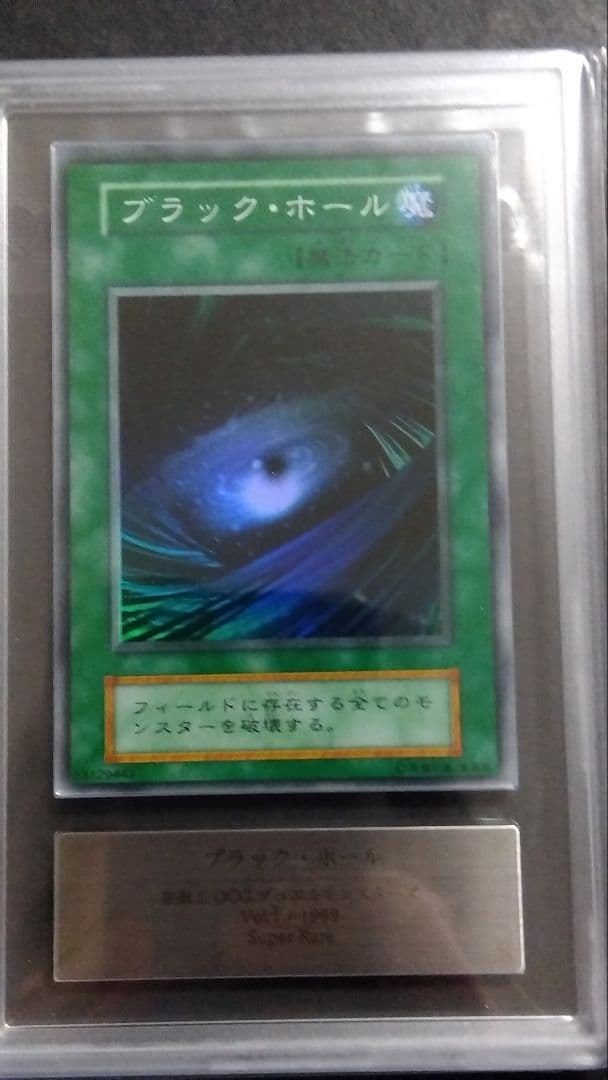 ARS10】「ブラック・ホール」初期 スーパー vol.1 DARK HOLE