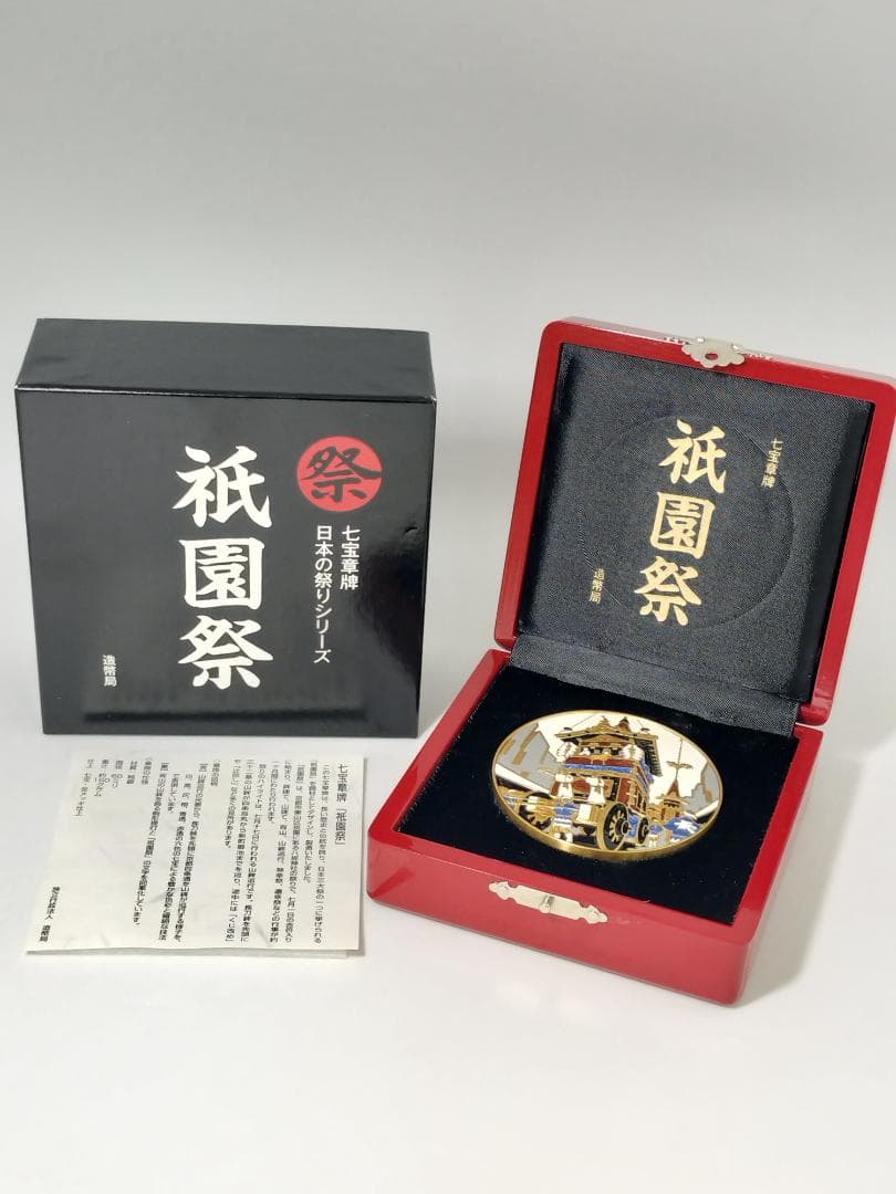 七宝章牌「衹園祭」純銀メダル