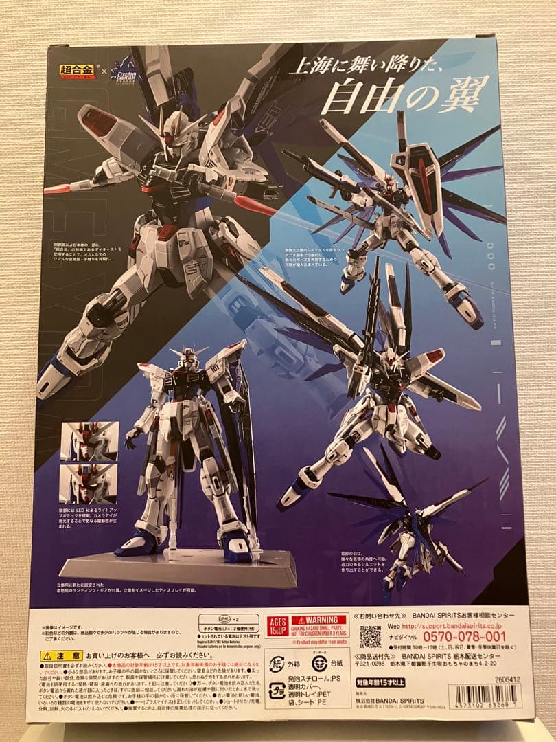 超合金 ZGMF-X10Aフリーダムガンダム Ver.GCP