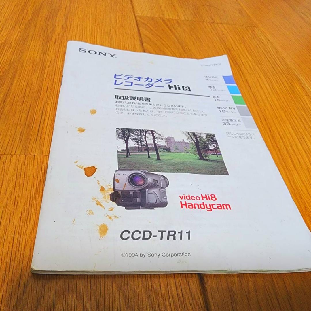 【動作確認済】SONY 高画質 Hi8 ビデオカメラ CCD-TR11 説明書付