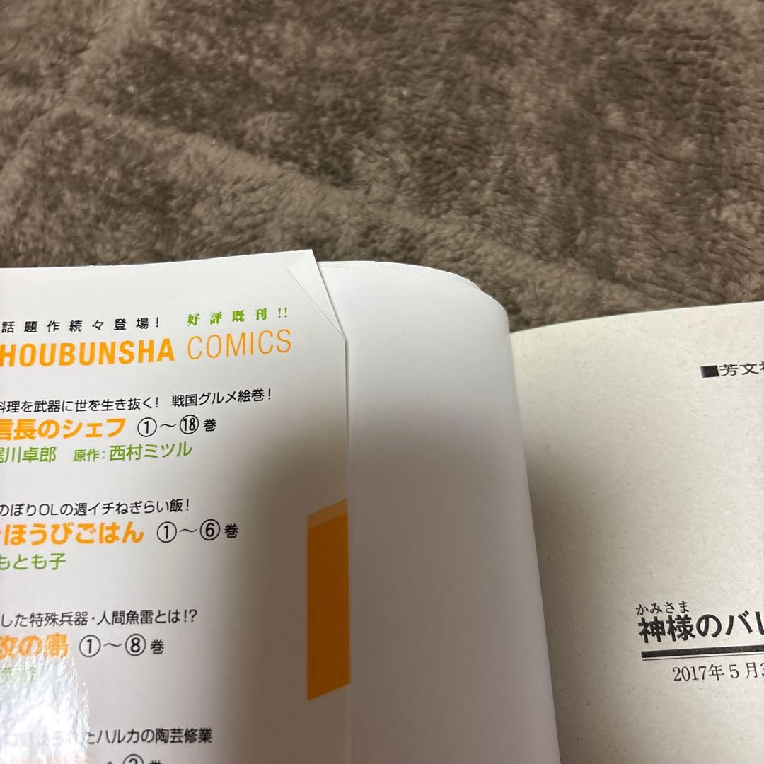 神様のバレー 1-39巻 西崎泰正 渡辺ツルヤ 全初版 希少