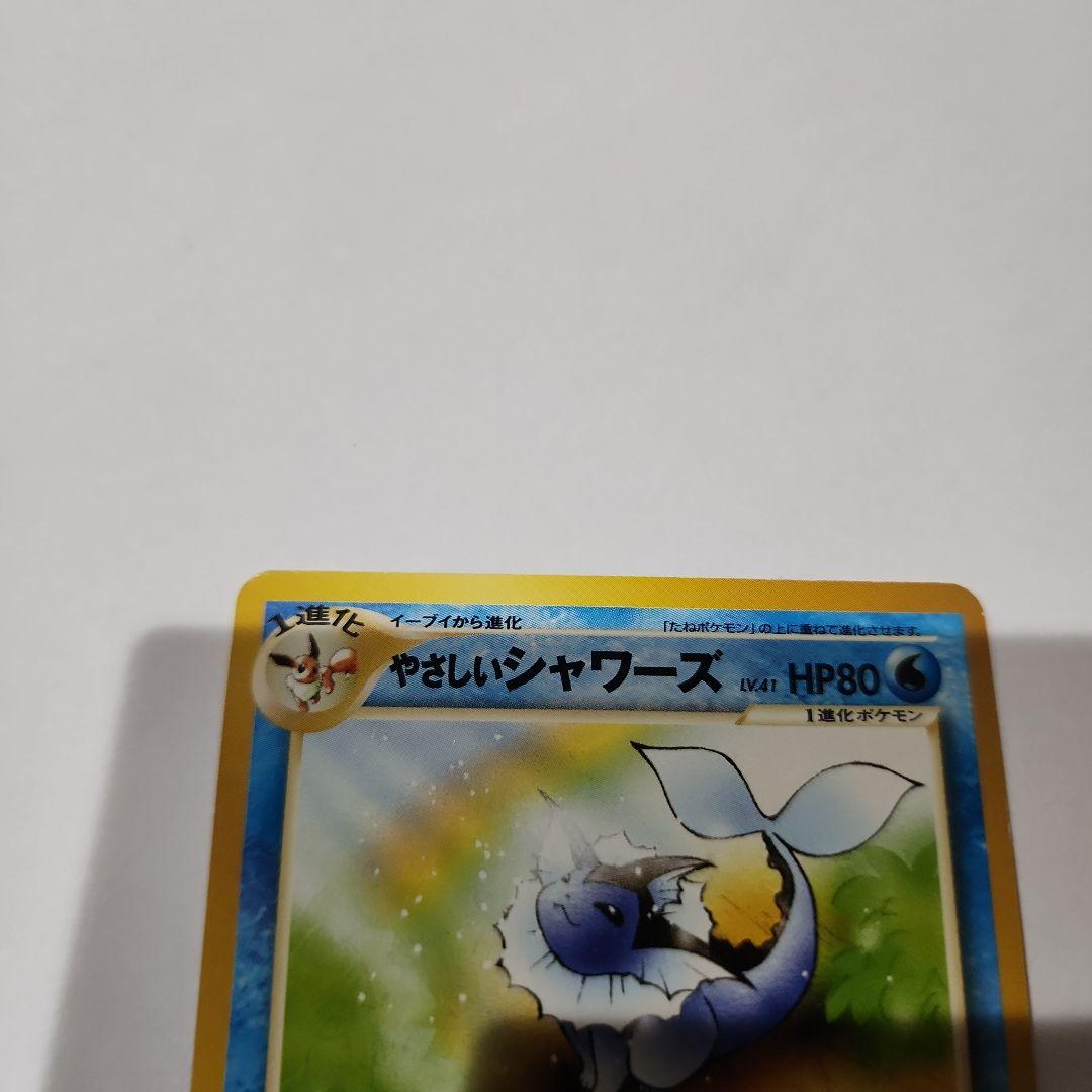 美品　ポケモンカード シャワーズ eカード アンリミ　&　やさしいシャワーズ