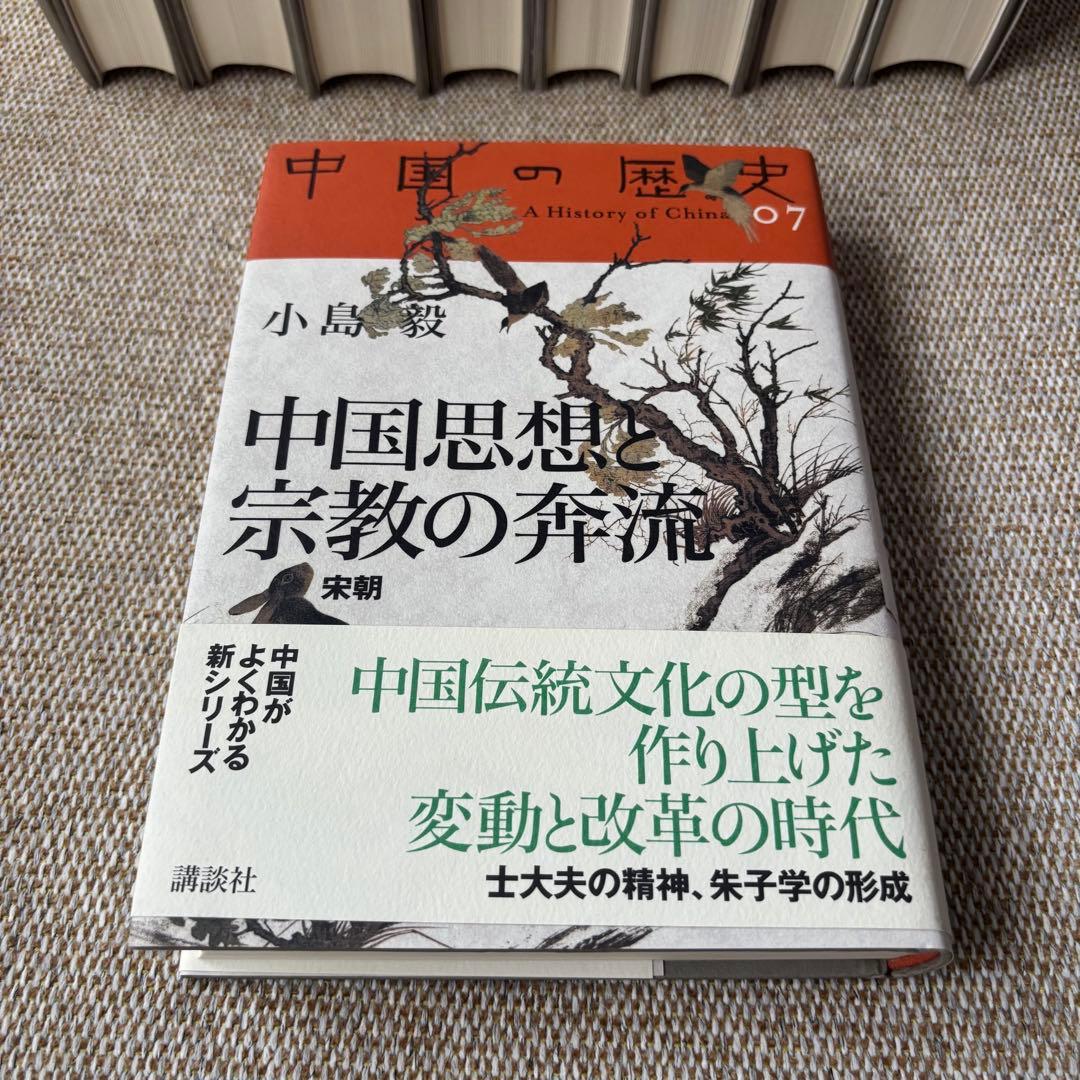 講談社 中国の歴史A History of China 1〜9巻