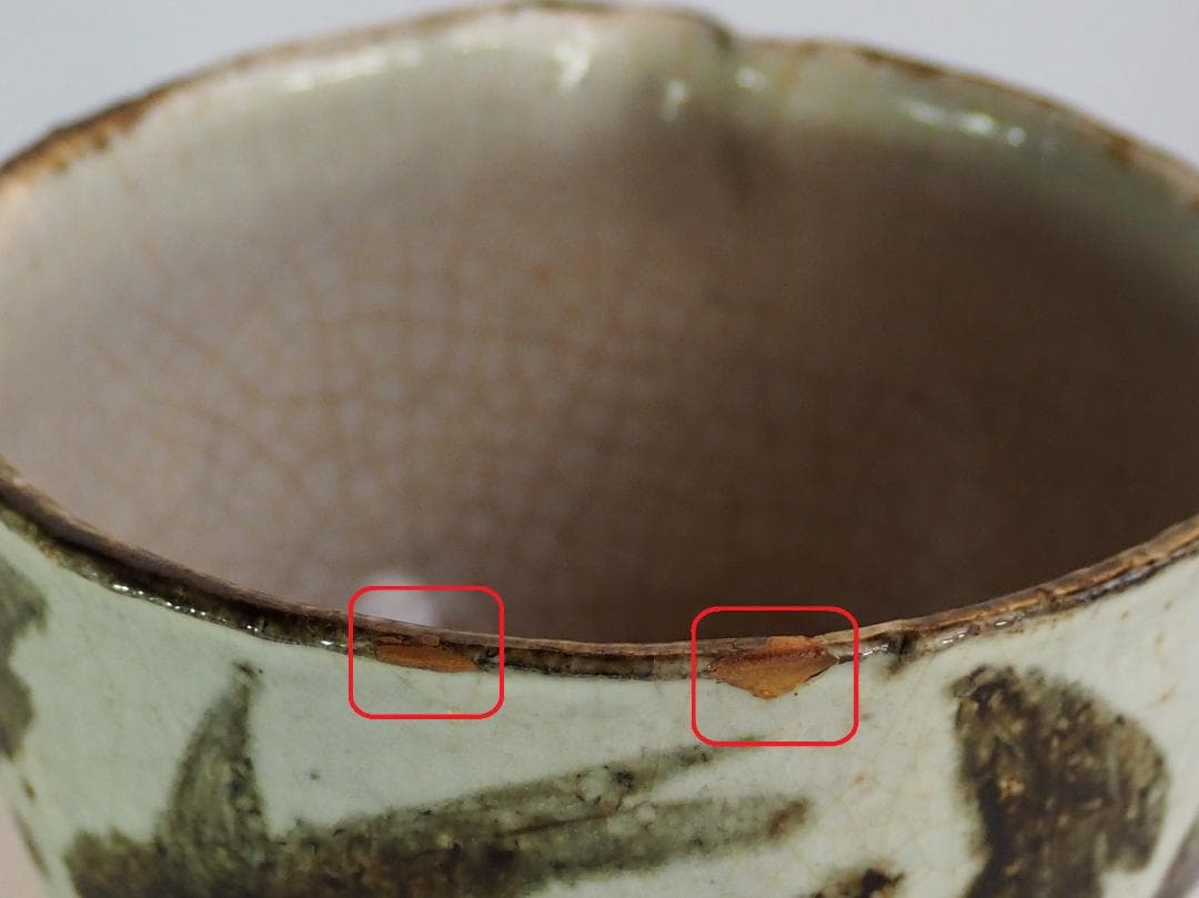 12代永樂善五郎造（和全）『絵高麗写片口鉢』（永楽妙全極箱） 千家十