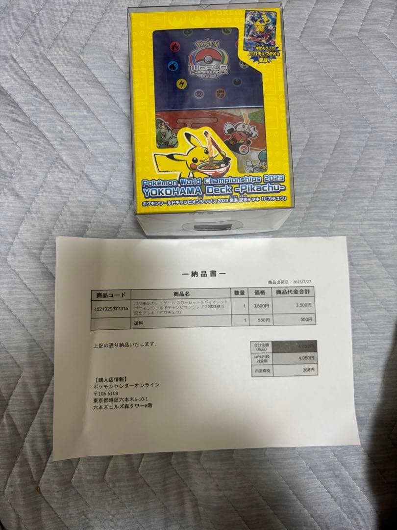 ピカチュウ横浜記念デッキ プロモつき未開封 | 激安通販のイーサプライ