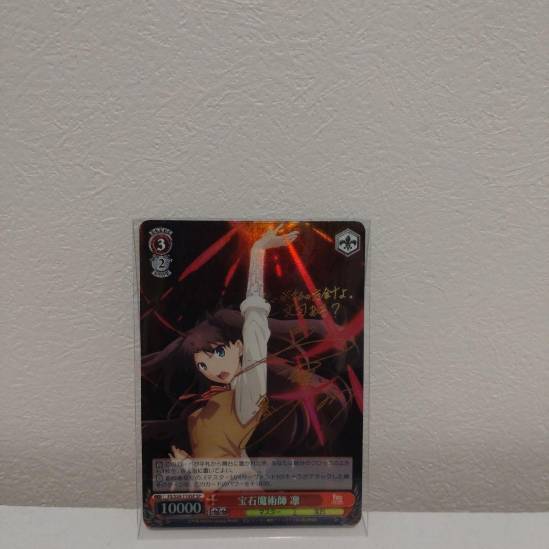 ヴァイシュツバルツ 宝石魔術師凛 サインいり - メルカリ