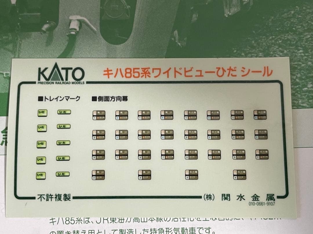 KATO　10-316 キハ85系　ワイドビューひだ　特急型気動車