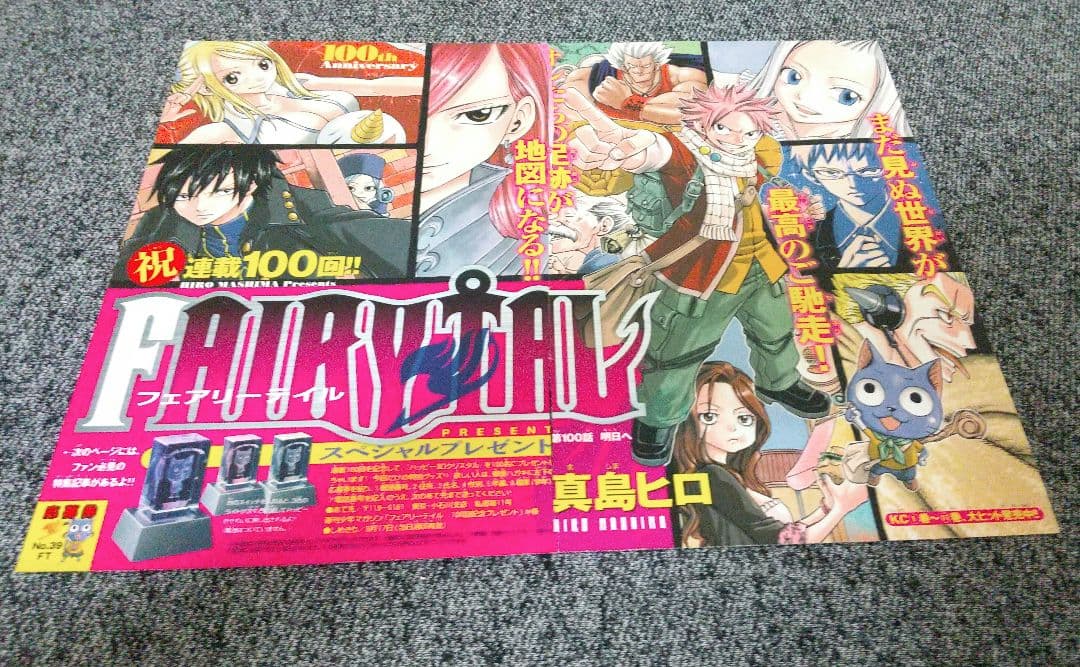週刊少年マガジン FAIRY TAIL 真島ヒロ♡ 表紙 巻頭カラー 切り抜き