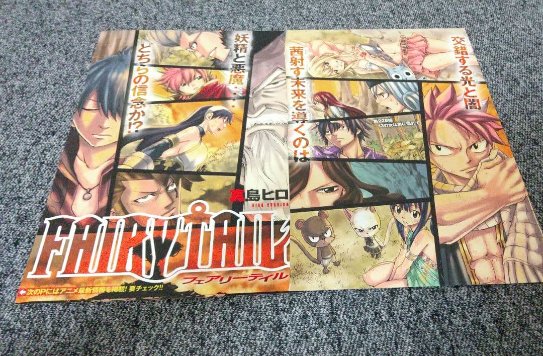 週刊少年マガジン FAIRY TAIL 真島ヒロ♡ 表紙 巻頭カラー 切り抜き