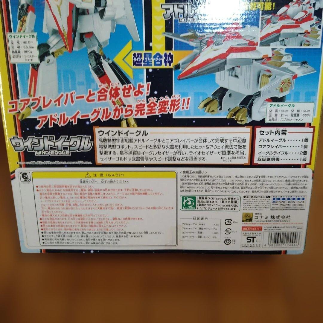 ウィンドイ―グル 超星艦隊セイザーX 超星合体 シリーズ【未開封】