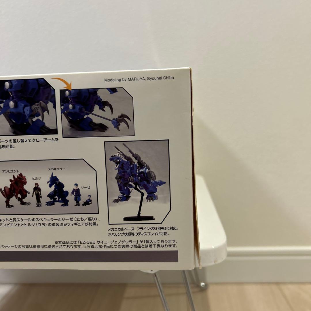 サイコジェノザウラー　HMM