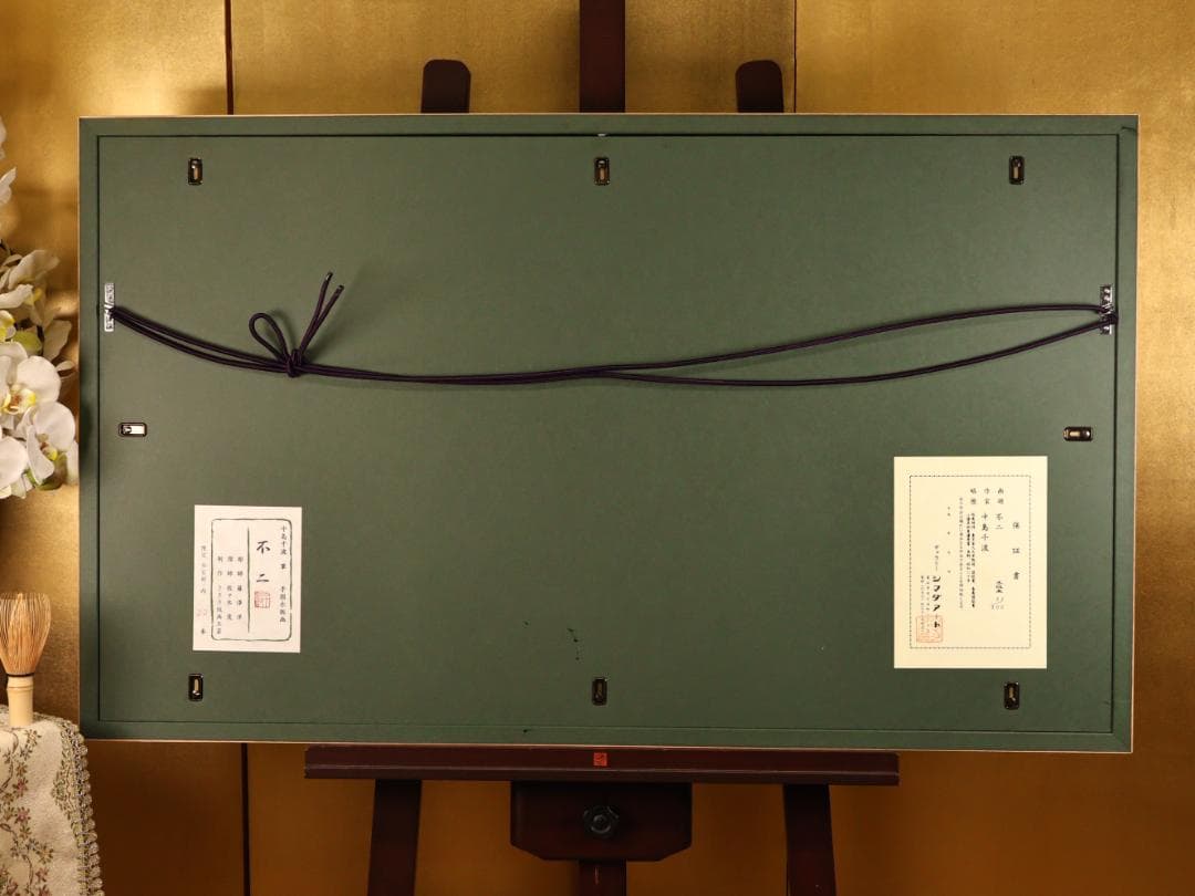 真作】 BK282 中島千波 「 不二」 22/300 手摺木版画 富士｜2026年