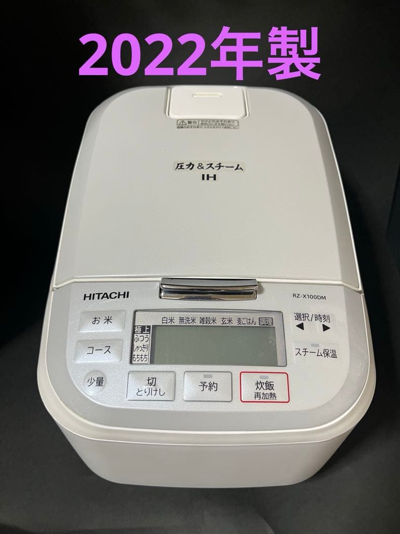 HITACHI IH炊飯器 RZ-X100DM 日立（HITACHI） 炊飯器 5.5合炊き 圧力IH炊飯器 圧力＆スチームIH RZ