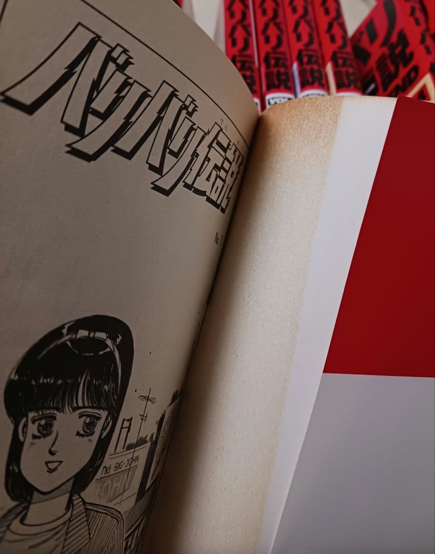 バリバリ伝説 　全巻