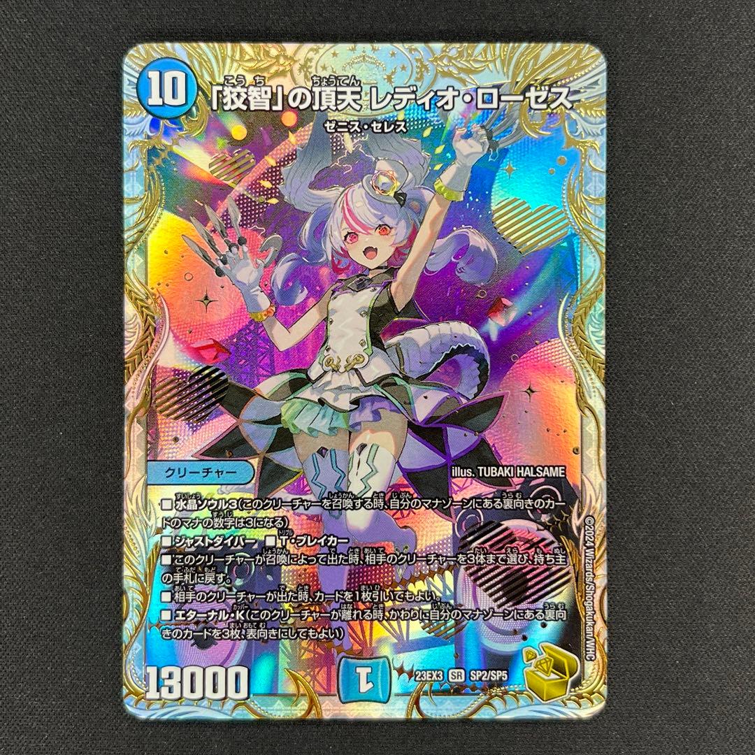 デュエマ 「狡智」の頂天レディオローゼス金トレジャー