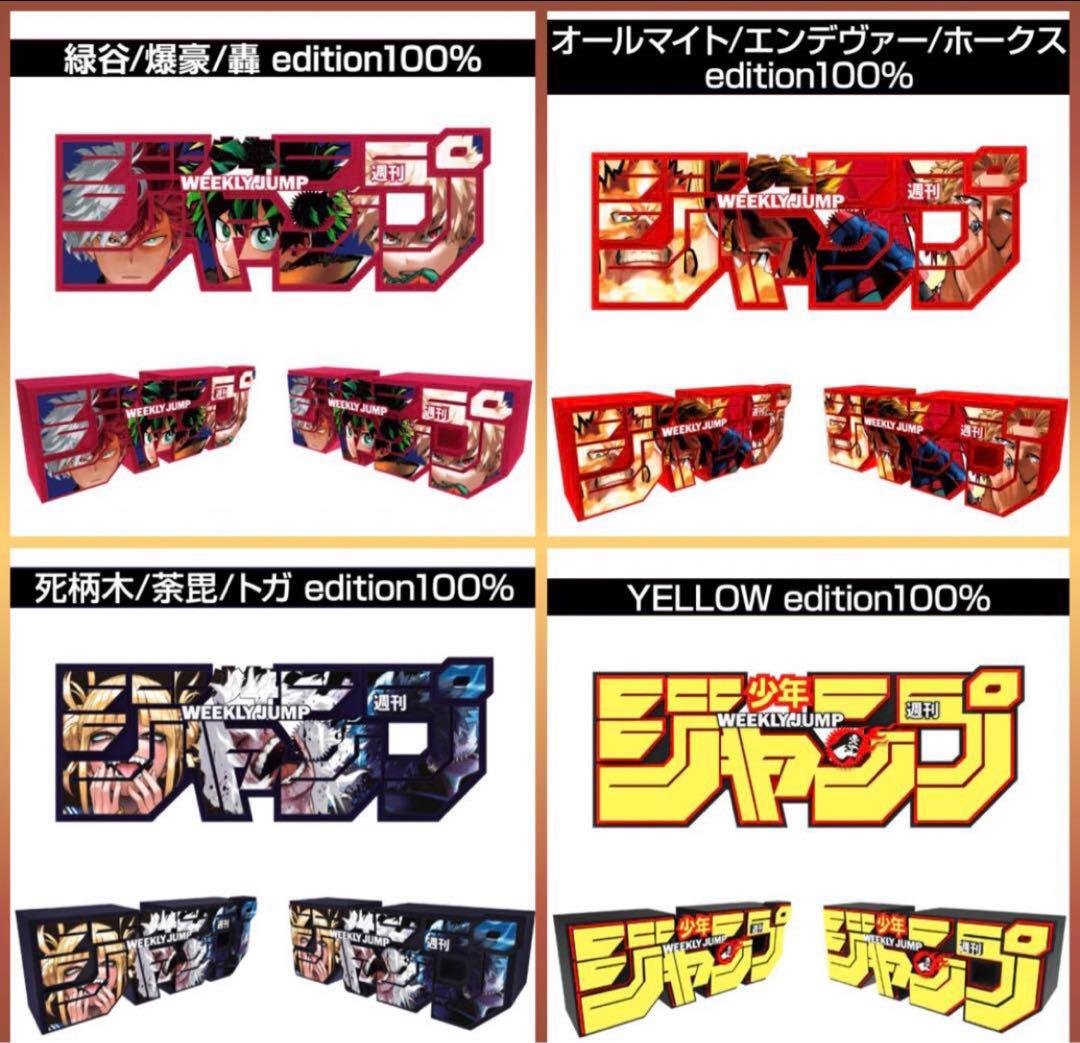 週刊少年ジャンプロゴフィギュア 僕のヒーローアカデミア 3種セット 僕