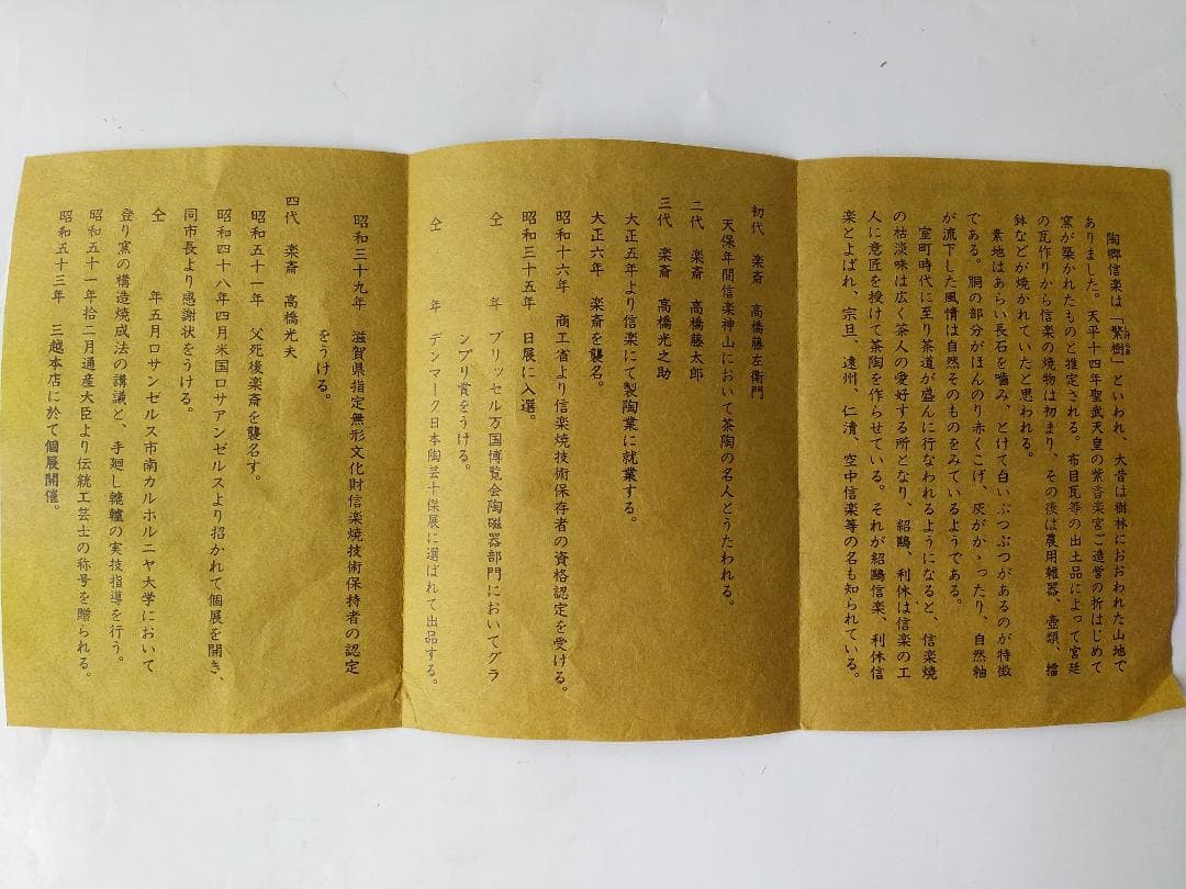 信楽 四代 高橋楽斎 大佛 抹茶碗 共箱 茶道具 茶器 茶碗 新品 未