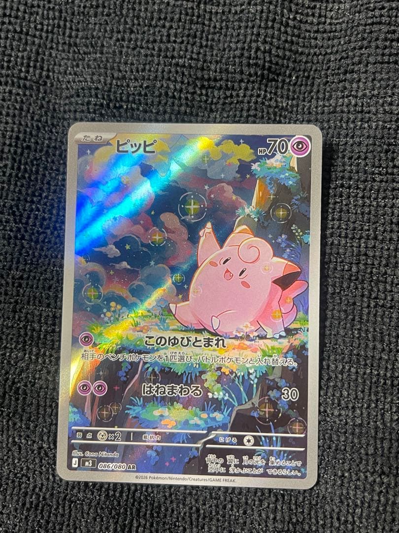 『即日発送』　メガピクシーex SAR ピッピAR 2枚セット