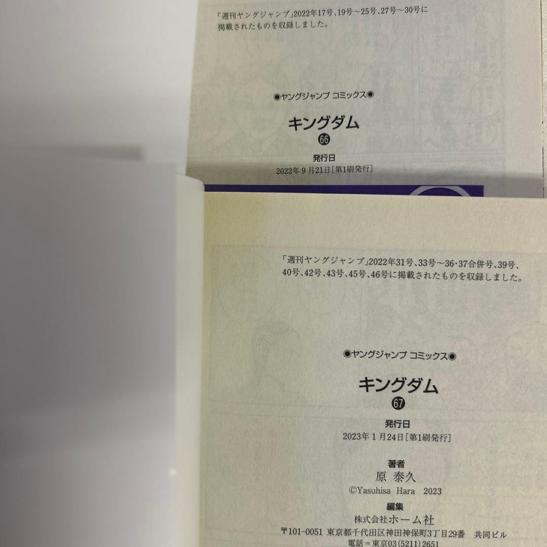 [初版、一部帯付き] キングダム 23冊セット 一部冊子付き