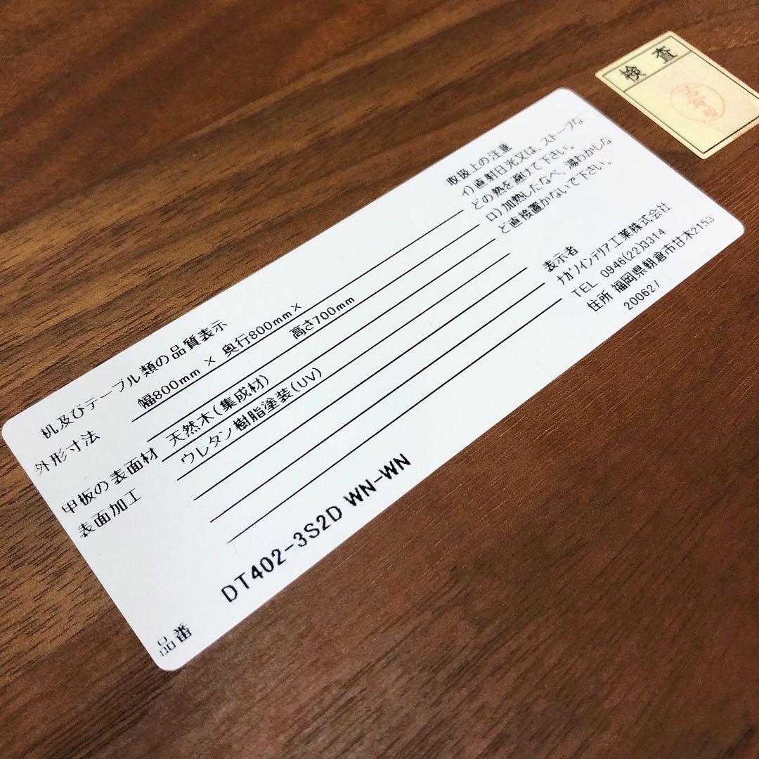 NAGANOINTERIOR 長野インテリア ダイニングテーブル ウォルナット