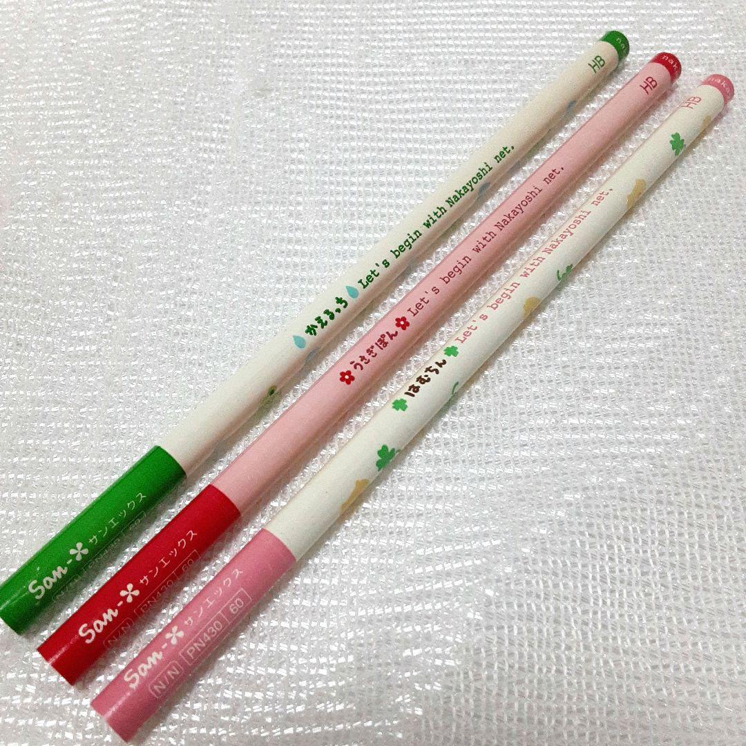 サンエックスなかよしネットカエルシャーペン