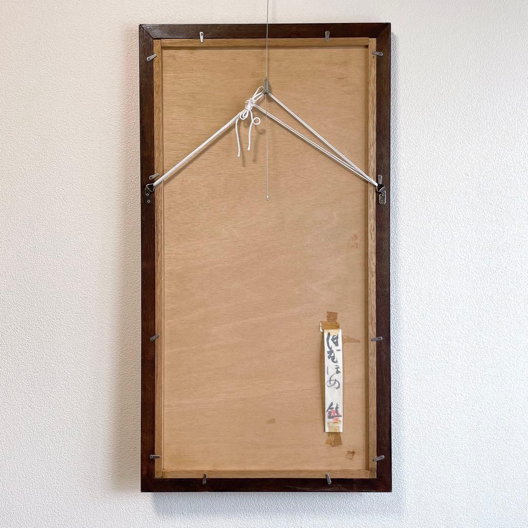 芹沢銈介 額絵 書