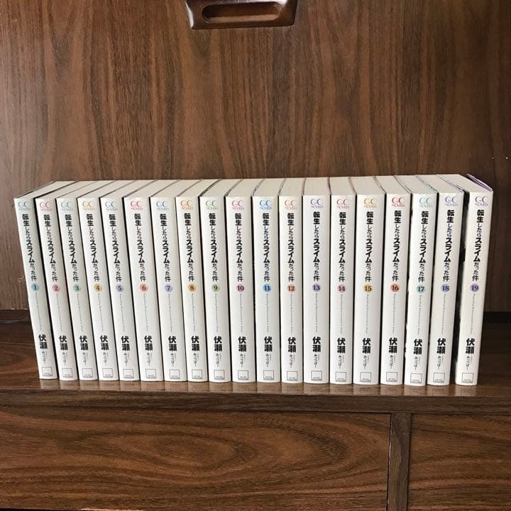 転生したらスライムだった件 1〜19 19冊 全巻セット
