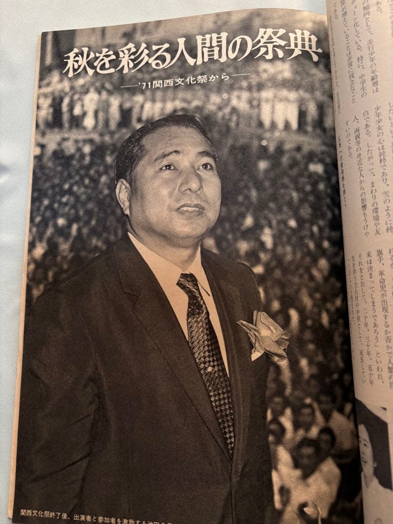 大白蓮華 昭和46年 1971年 11冊セット 創価学会 池田大作 - メルカリ