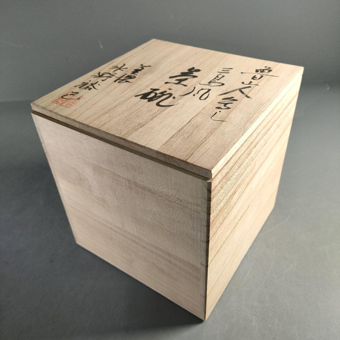 A1381-3/美濃焼/水野裕巳/魯山人写し三島風茶碗5客/共箱/茶器/懐石道具