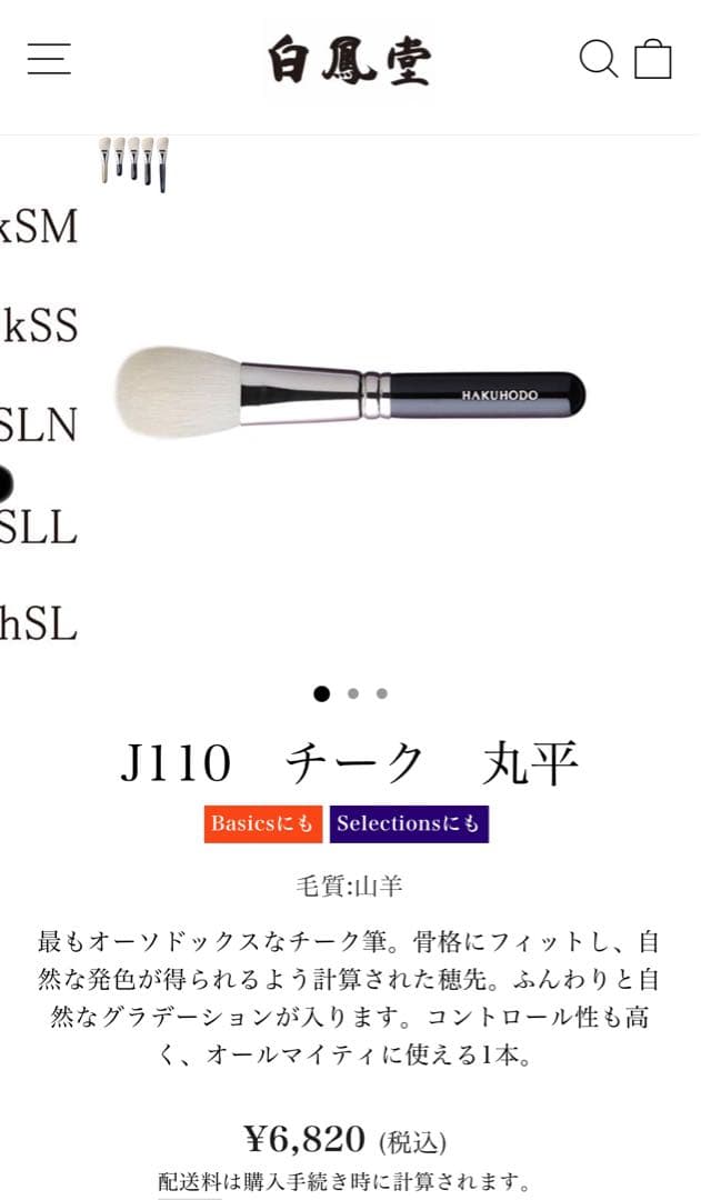 白鳳堂　化粧筆セット〈４本セット〉収納ケース付き　ゴールド軸