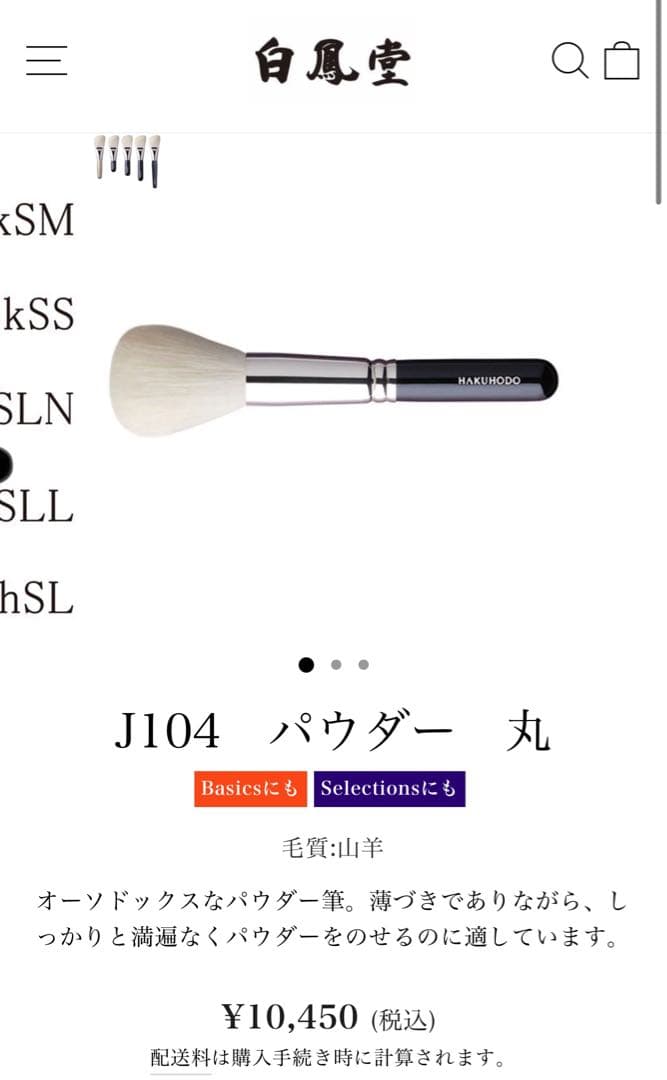 白鳳堂　化粧筆セット〈４本セット〉収納ケース付き　ゴールド軸