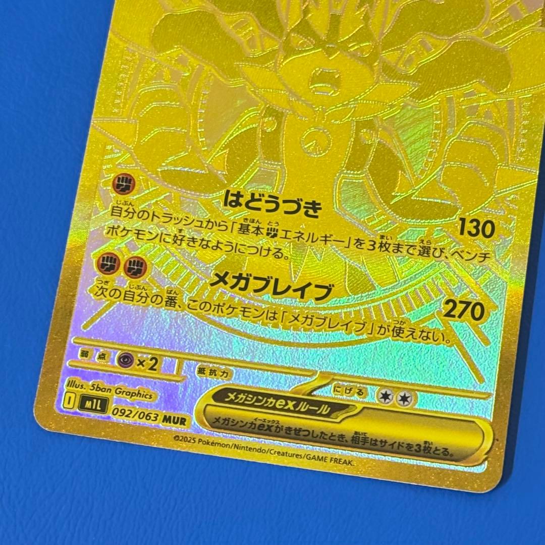 【ポケカ】【極美品】メガルカリオex mur 092/063