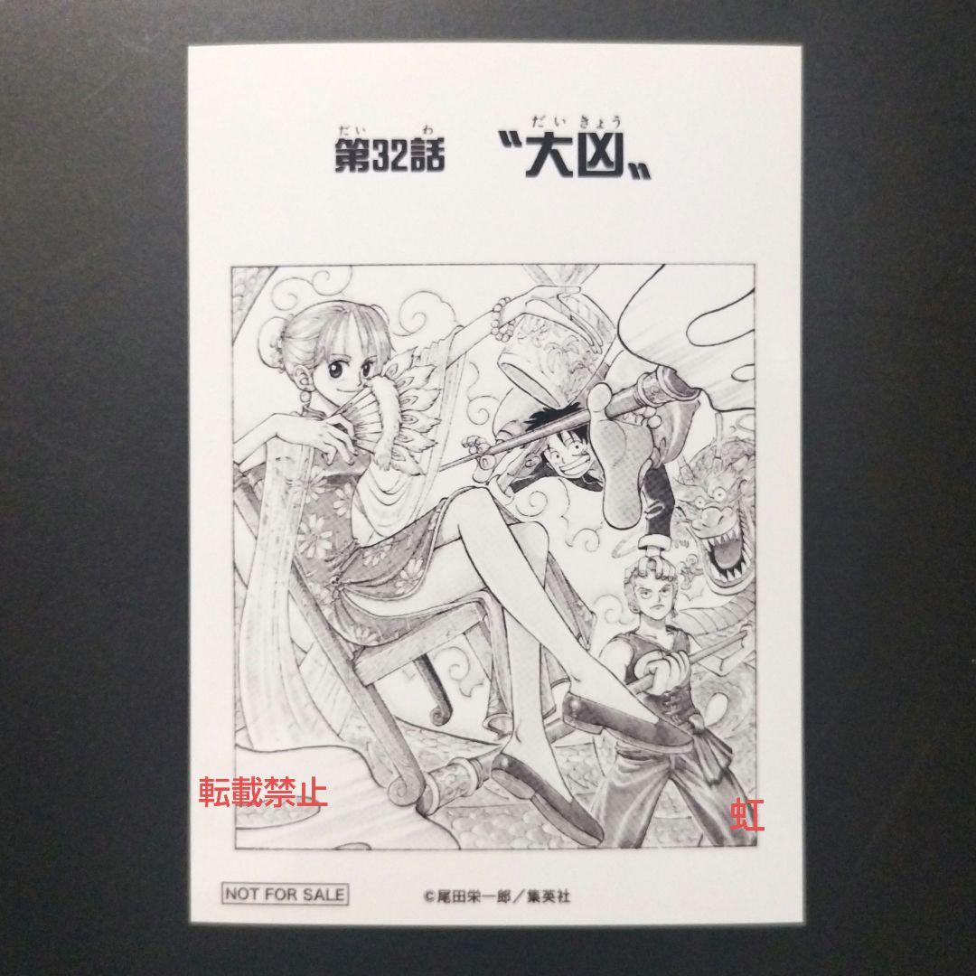 ワンピース 扉絵 ブロマイド イベント 限定 第32話 非売品 ☆ワンピース ONE PIECE 1000LOGS 扉絵ブロマイド ジャンプショップ