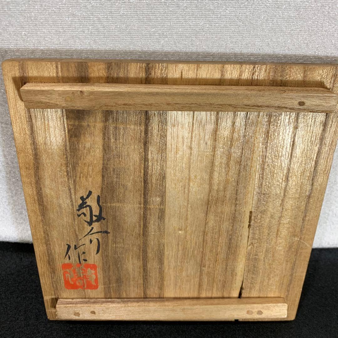 中村敬介 万暦風 香炉 龍図 鳳凰図 九谷焼 - sistemasesparta.net