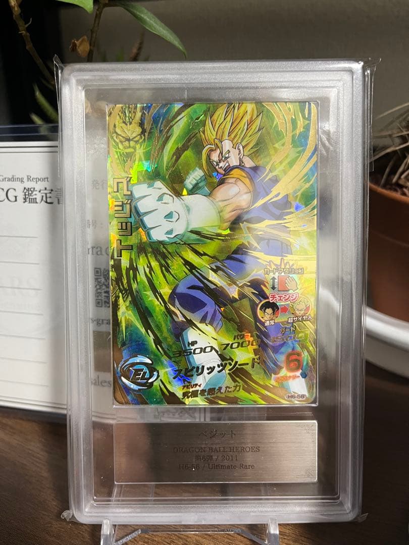 ドラゴンボールヒーローズ H6-56 ベジット ARS10 - メルカリ