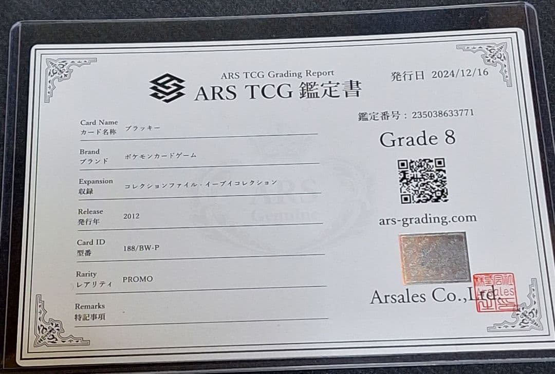 ARS8 ブラッキー イーブイコレクション ファイル プロモ ブイズ