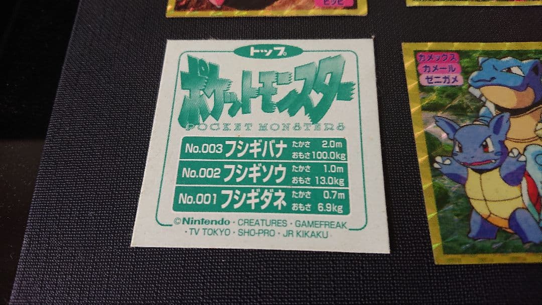 【トップサン】ポケモンシール