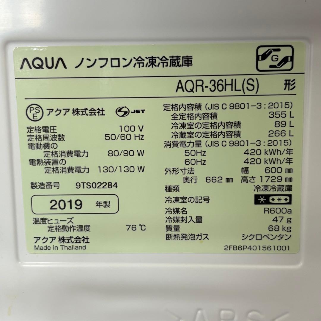 一都三県限定　配送設置無料　冷蔵庫　4ドア　AQUA アクア　355L