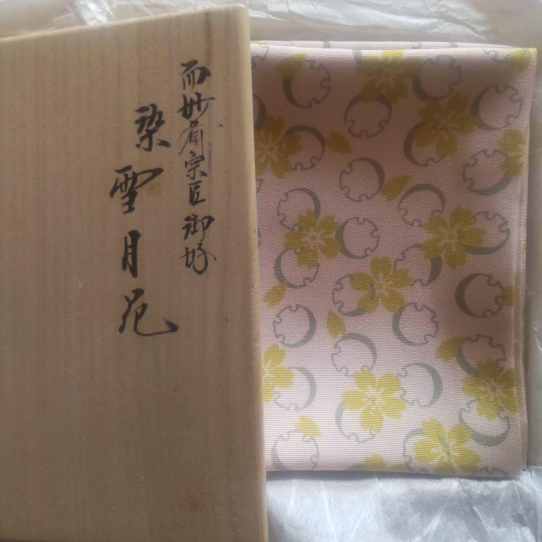 茶道用帛紗 土田友湖 桜 k*y様 茶道用帛紗 土田友湖 桜 - メルカリ