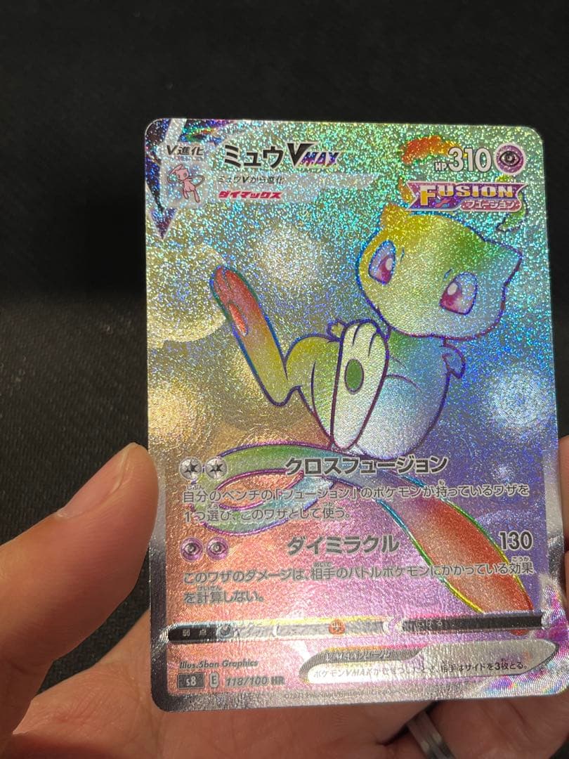 ミュウvmax HR 118/110