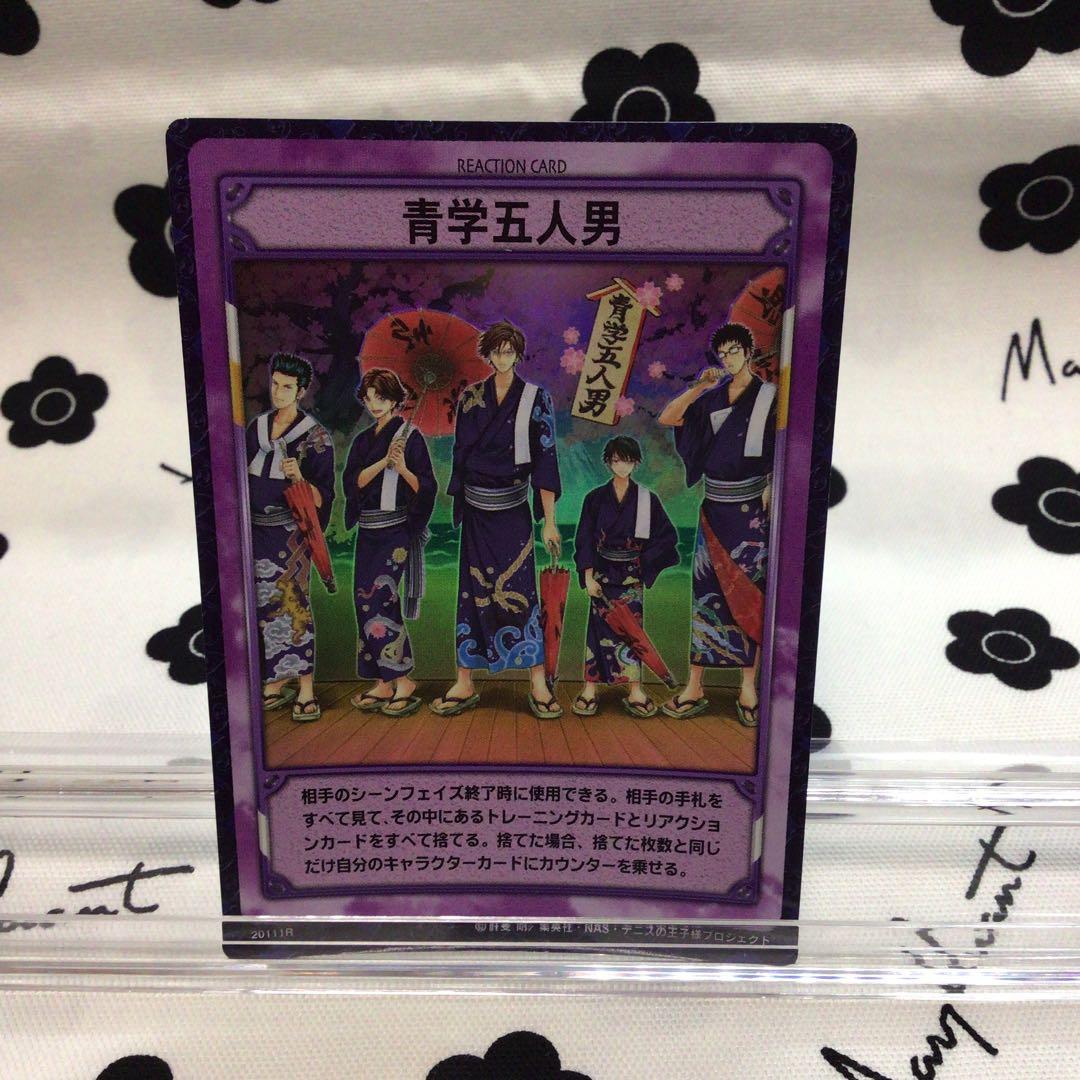 テニスの王子様 キラカード TCG 青学五人男 越前リョーマ 手塚国光