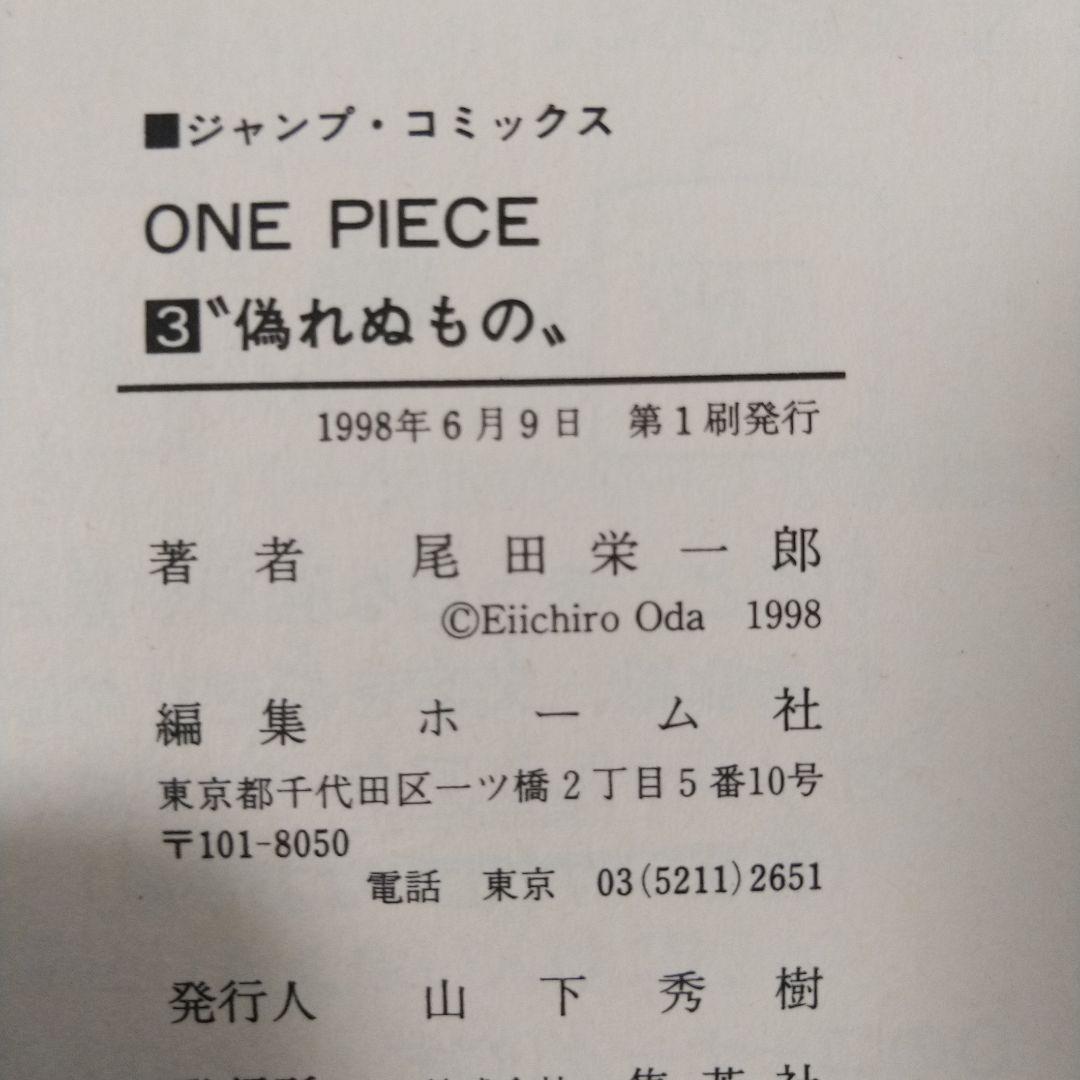 希少　ONE PIECE 1～3巻　初版　コミックニュース付き