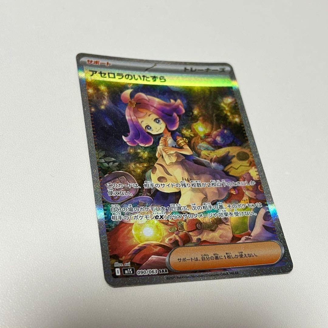 アセロラのいたずらSAR リーリエの決心 SAR